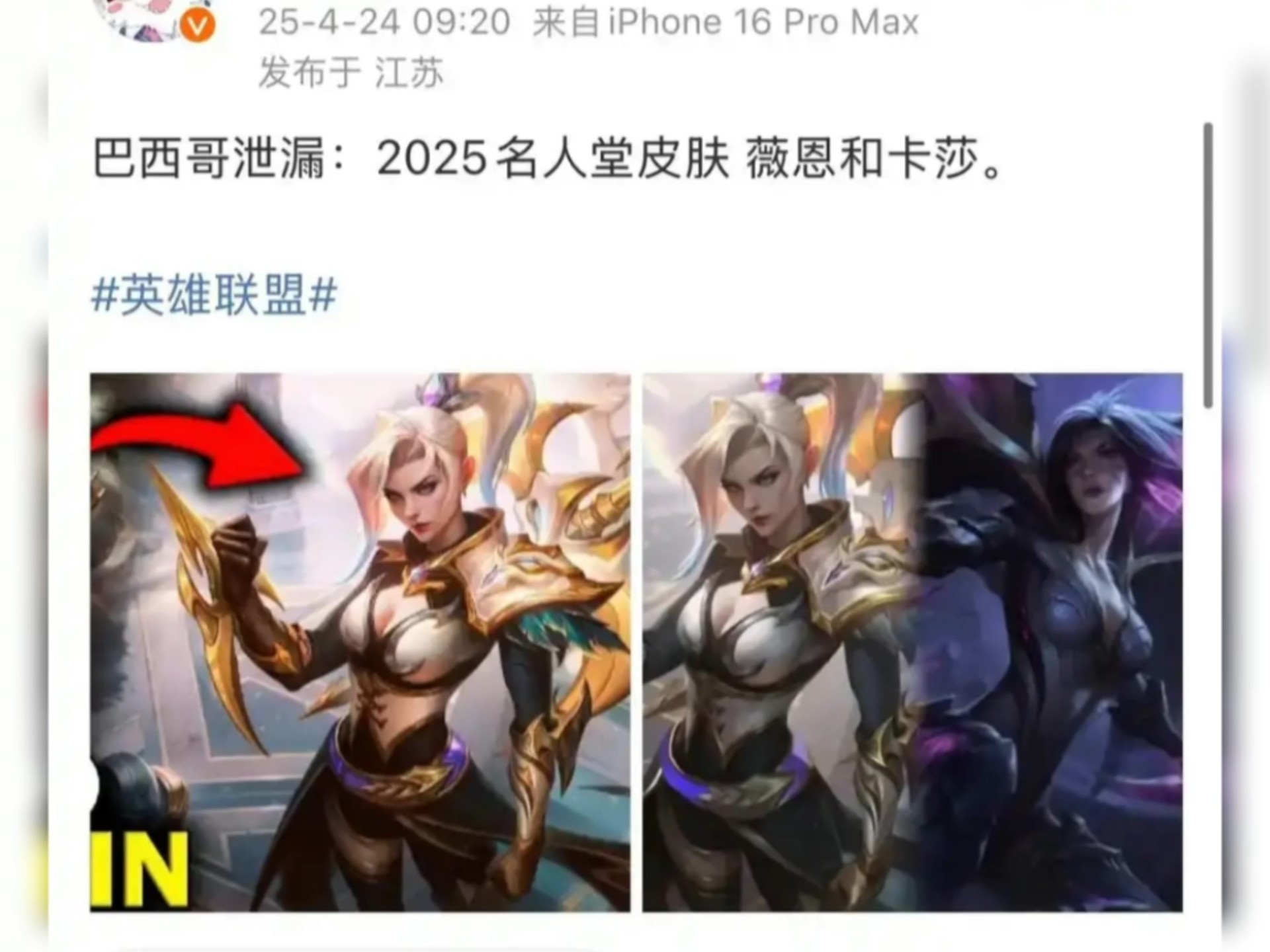 关于英雄联盟赛后采访曝光，内幕引发热议的信息